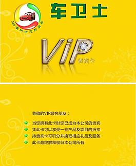 福州畅想车卫士会员卡图片
