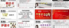 積分卡 會(huì)員卡 護(hù)理卡圖片