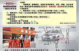 汽车保养彩页图片