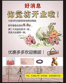 饰品 彩页图片