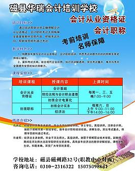 會計招生彩頁圖片