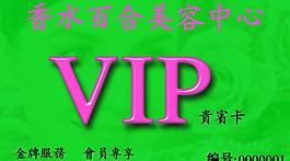 vip會員卡圖片