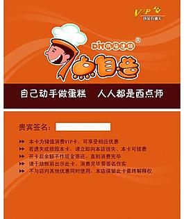 會員卡蛋糕店圖片