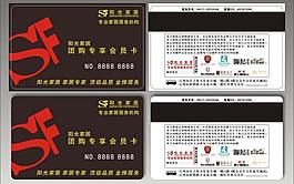 陽光家居團購會員卡圖片