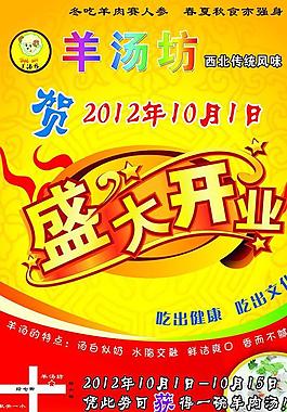 羊湯彩頁圖片