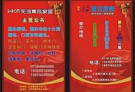 家居 地板 彩頁(yè)圖片