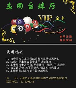 臺球廳會員卡圖片