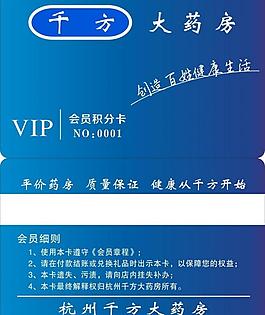 藥房會員卡 vip卡圖片