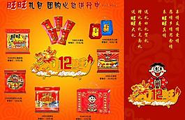 旺旺彩頁圖片