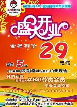 開業(yè)彩頁圖片