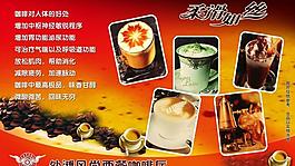 咖啡宣傳彩頁圖片
