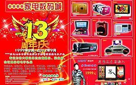 家電彩頁圖片