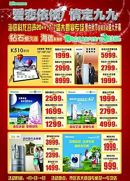 家電彩頁圖片