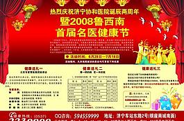 院庆彩页图片