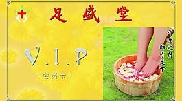 足浴會員卡圖片