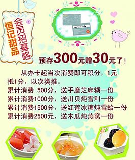 恒記甜品會員卡圖片