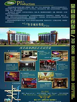 酒店宣傳彩頁(yè)圖片
