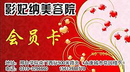 美容院会员卡图片