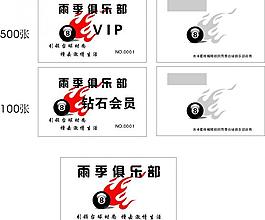 臺球會員卡圖片