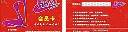 會(huì)員卡圖片