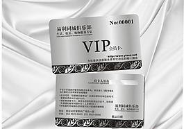 易利通vip會員卡圖片