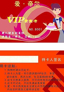 面包店會員卡圖片