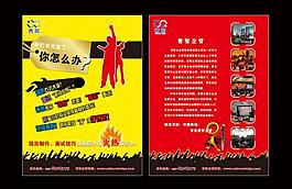 招生廣告彩頁圖片