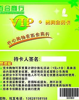 會(huì)員卡圖片