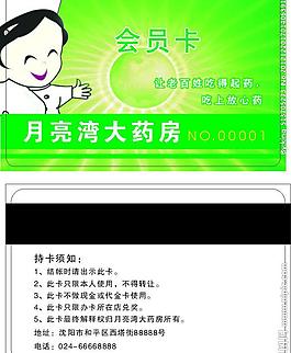月亮灣大藥房 會員卡圖片