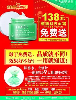 婷美宣傳彩頁圖片