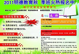 教育宣傳 彩頁圖片