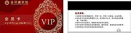 金訶藏藥會員卡圖片