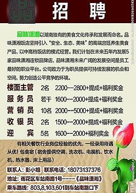 招聘彩頁圖片