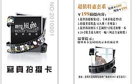 巴沙風(fēng)尚會(huì)員卡圖片