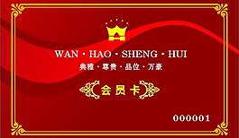 會(huì)員卡圖片