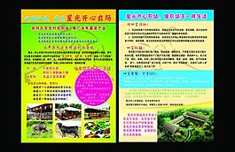 農場彩頁圖片