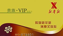 會(huì)員卡圖片