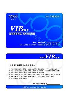 眼鏡店會員卡圖片