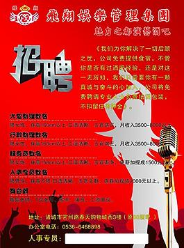 招聘彩頁圖片