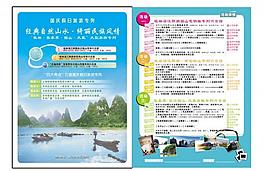 桂林旅游彩頁圖片