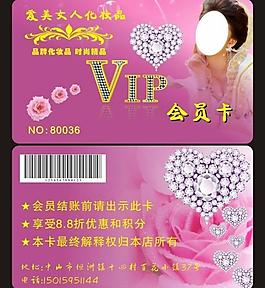 化妝品會(huì)員卡圖片