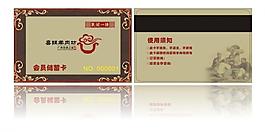 飲食類儲(chǔ)值會(huì)員卡圖片