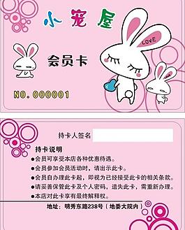 寵物會(huì)員卡圖片