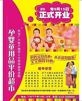 婦幼超市彩頁(yè)圖片