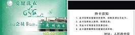 洗衣店會員卡圖片