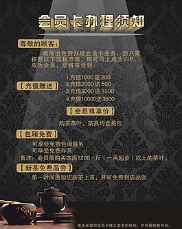 會員卡辦理 茶 海報圖片