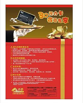 酒店會(huì)員卡海報(bào)設(shè)計(jì)圖片