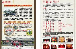 招聘彩页图片