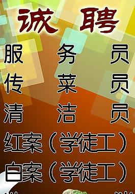 招聘彩頁圖片