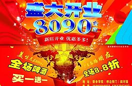 開(kāi)業(yè)彩頁(yè)圖片